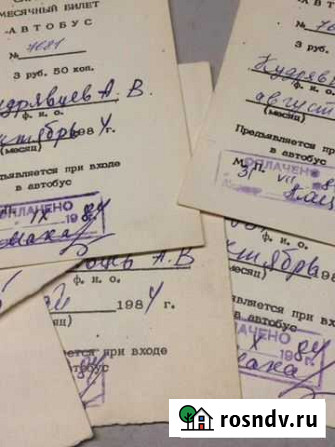 Билет советский служебный месячный 1984 Москва - изображение 1