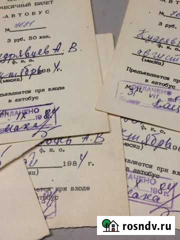 Билет советский служебный месячный 1984 Москва - изображение 1