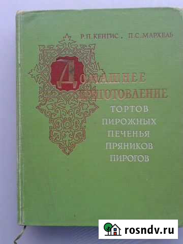 Книга про торты Шадринск - изображение 1
