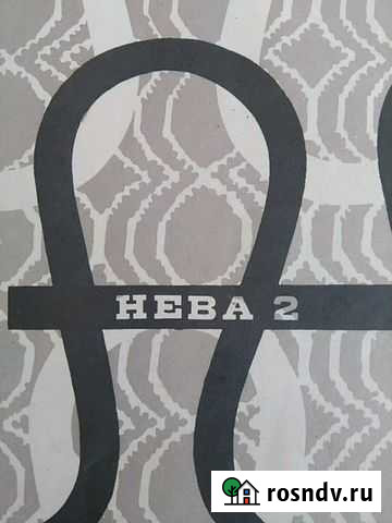 Вязальная ручная машина марки Нева 2 Оренбург - изображение 1