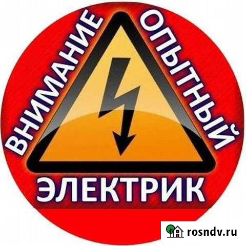 Электрик все виды ремонта Биробиджан - изображение 1