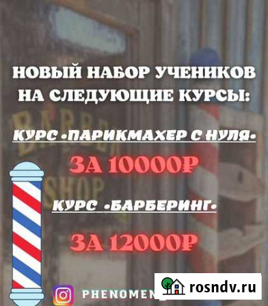 Курс Парикмахер с нуля Грозный - изображение 1