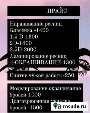 Наращивание ресниц / моделирование бровей Ноябрьск