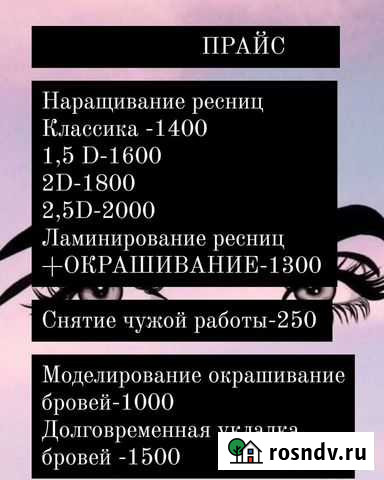 Наращивание ресниц / моделирование бровей Ноябрьск - изображение 1