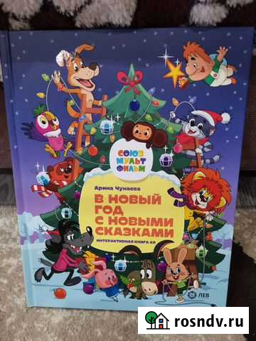 Книга союзмультфильм Железногорск - изображение 1