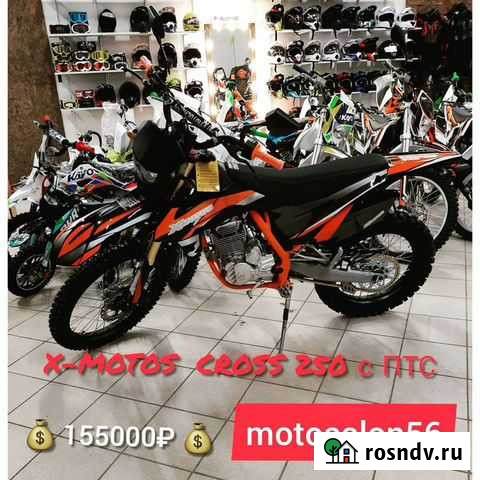 Мотоцикл X-motos cross 250 с птс Оренбург - изображение 1