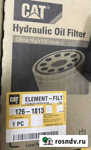 Гидравлический фильтр Cat / 126-1813 Петропавловск-Камчатский - изображение 1