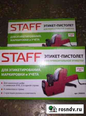 Пистолет staff Пермь