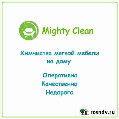 Химчистка мягкой мебели Благовещенск