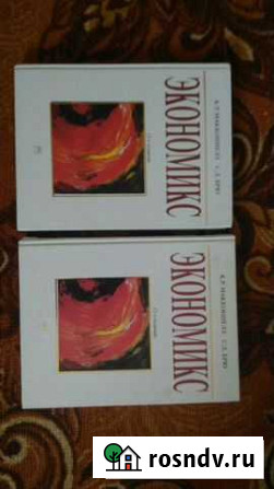Продам 2 тома Экономикс К.Р.Макконнелл, С.Л.Брю Севастополь - изображение 1