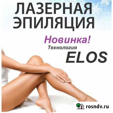 Лазерная эпиляция, омоложение холодной плазмой Тара - изображение 1