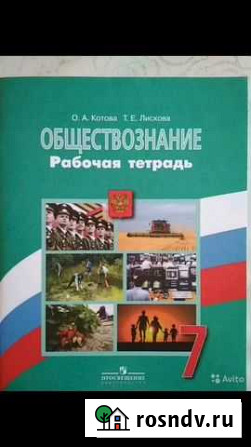 Рабочая тетрадь по обществознанию 7 кл Ставрополь - изображение 1