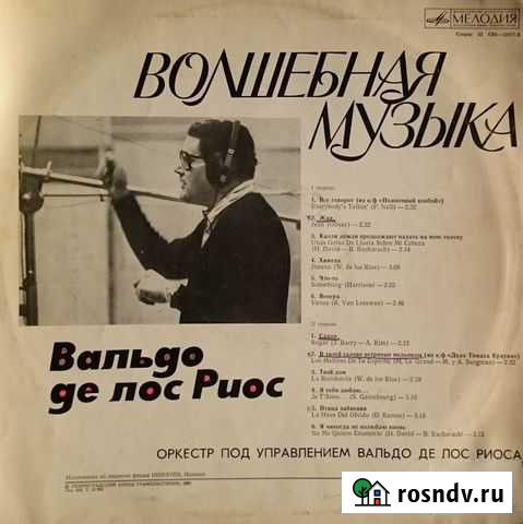 Пластинка Вальдо Де Лос Риоса Йошкар-Ола - изображение 1