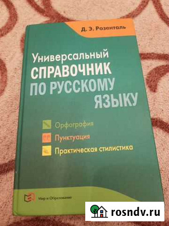 Справочник по русскому языку Лобня - изображение 1