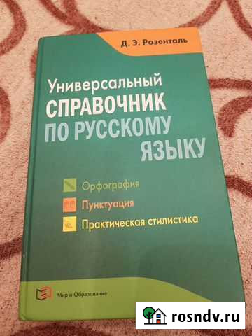 Справочник по русскому языку Лобня - изображение 1
