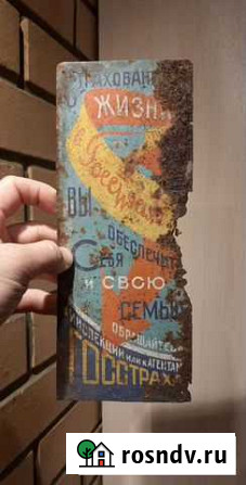 Табличка госстрах страхование жизни Лесной - изображение 1