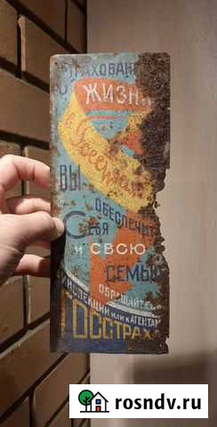 Табличка госстрах страхование жизни Лесной - изображение 1