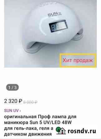 Лампа для сушки гель-лака. Sun 5 Евпатория