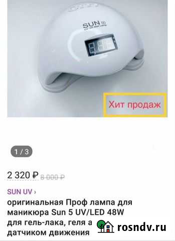 Лампа для сушки гель-лака. Sun 5 Евпатория - изображение 1