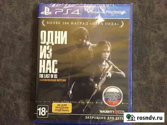 Диск для Sony PS4 одни из нас Новокузнецк