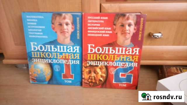 Энциклопедии школьные Октябрьский - изображение 1