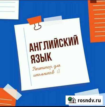Репетитор по английскому языку для школьников Чебоксары - изображение 1