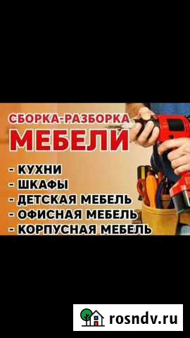 Сборщик мебели Ханты-Мансийск - изображение 1
