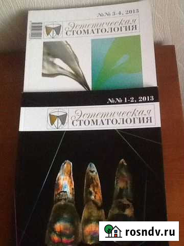 Стоматология Эстетическая, Эндодонтия - Журналы Уфа - изображение 1