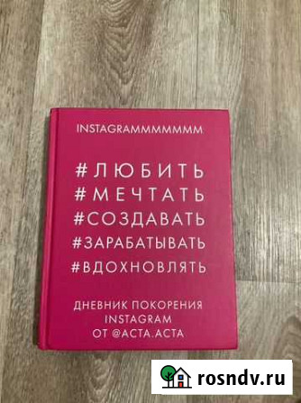 Книга Instagram Дзержинск - изображение 1