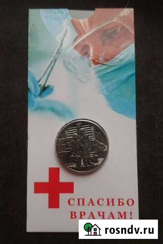 25 рублей 2020 года Медики (UNC) Блистере Гиагинская - изображение 1