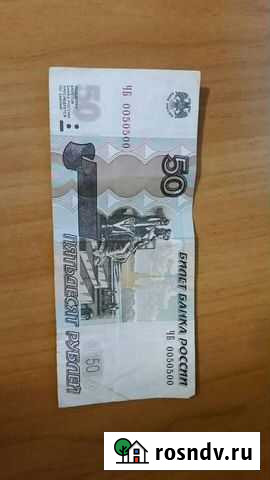 Банкнота с красивым номером Уфа - изображение 1