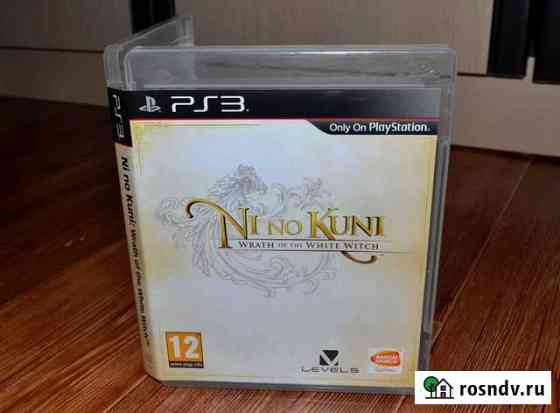 Ni no Kuni: Wrath of the White Witch Ps3 Вологда