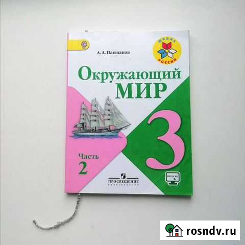 Учебники 3 класс Белово - изображение 1