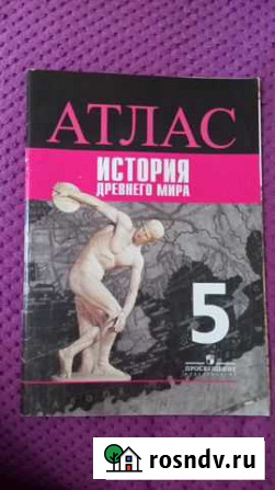 Атлас по истории древнего мира 5 класс Тамбов - изображение 1