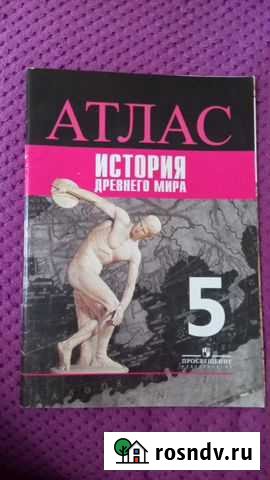 Атлас по истории древнего мира 5 класс Тамбов - изображение 1