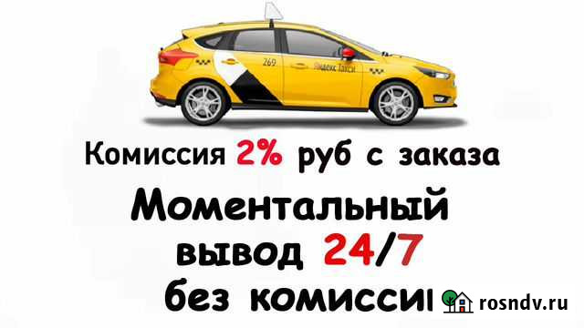 Подключение к яндекс такси Махнево - изображение 1