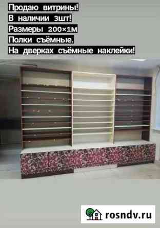 Витрины, стеллажи Рузаевка