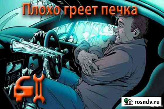 Промывка радиатора печки без снятия Благовещенск