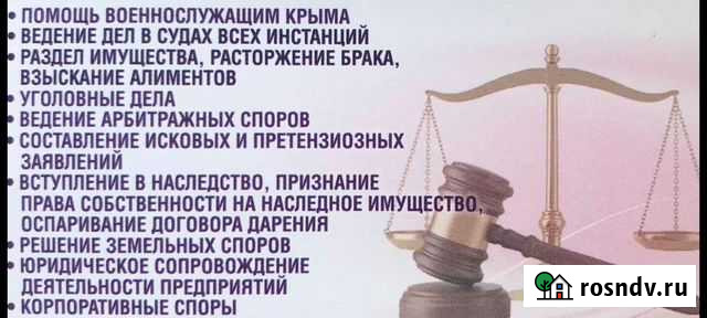 Все виды юридических услуг Севастополь - изображение 1