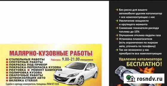 Кузовной Ремонт Канаш