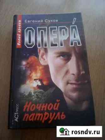 Книга Ночной патруль Карпинск