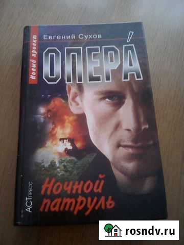 Книга Ночной патруль Карпинск - изображение 1