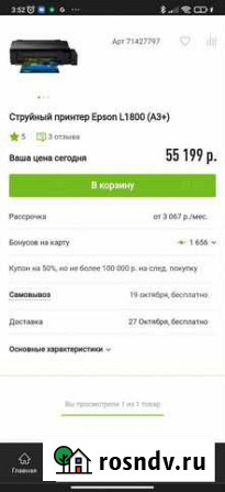 Epson l1800 Грозный - изображение 1