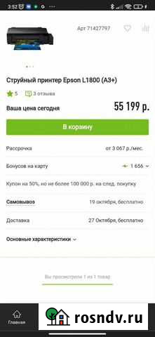 Epson l1800 Грозный - изображение 1