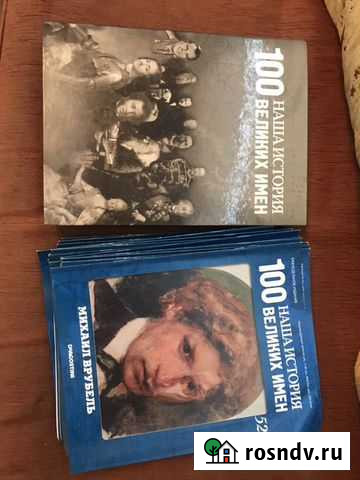 Журналы 100 великих имён Череповец - изображение 1