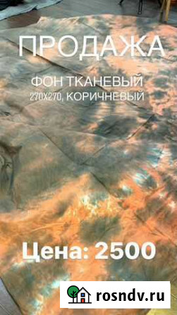 Фото фон тканевый Петрозаводск - изображение 1