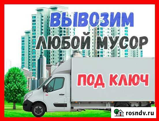 Вывоз мусора. Газель. Камаз. Грузчики Барнаул - изображение 1