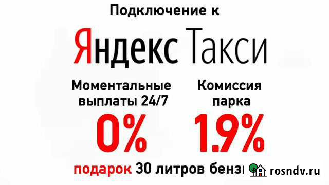Подключение к яндекс такси Сургут - изображение 1