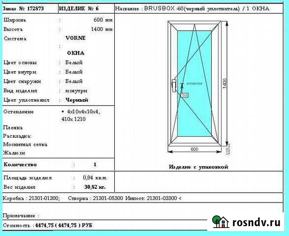Окна Подольск - изображение 1