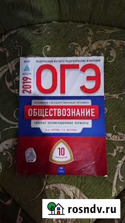 Огэ по обществознанию 10 вариантов Петрозаводск - изображение 1